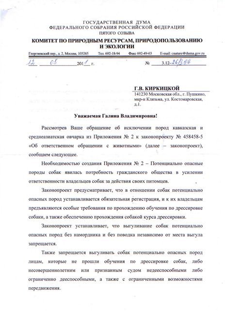 Ответ Киркицкой 1стр.JPG